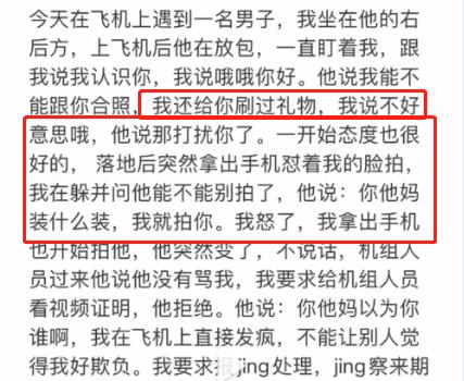 孙一宁被骂事件,孙一宁被骚扰