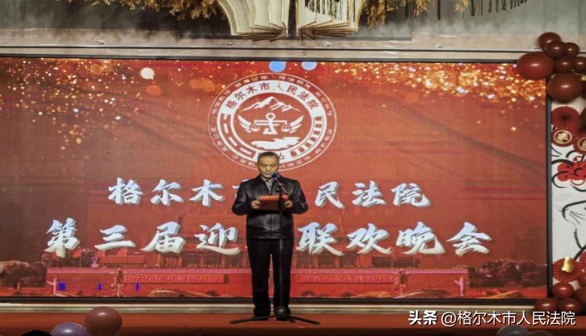 发扬重实干创新好传统奋进高质量发展新征程——格尔木市人民法院举办第三届联欢会