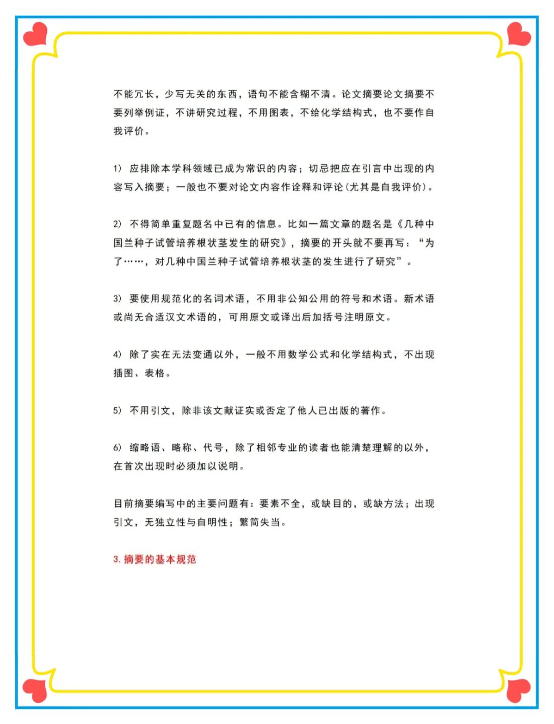 摘要写作的模板是什么,摘要和引言的万能模板