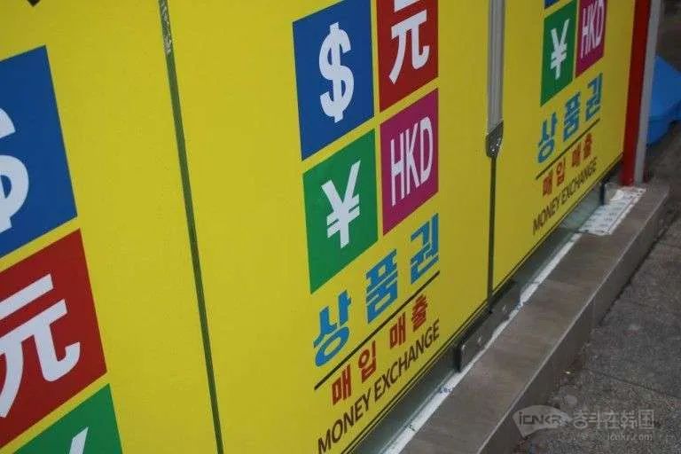 在韩国韩币换人民币多久到账,在韩国韩币换人民币去哪里换
