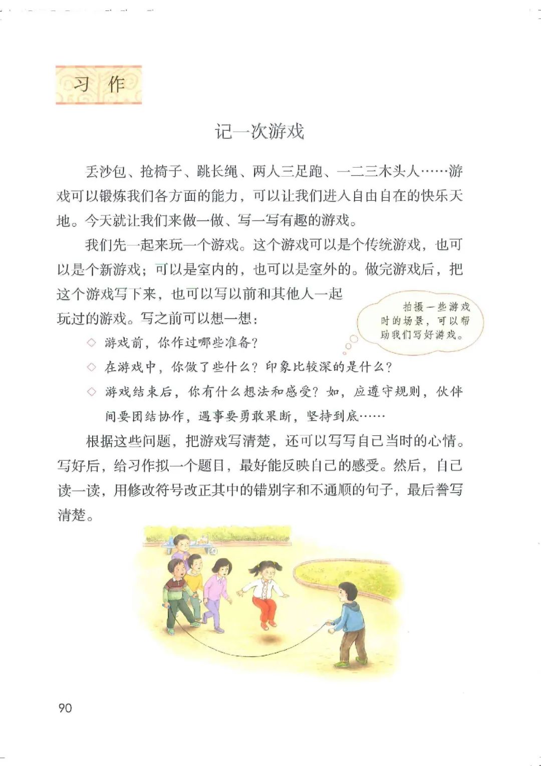 电子课本|人教部编版教材小学语文四年级（上册）课本-暑假预习