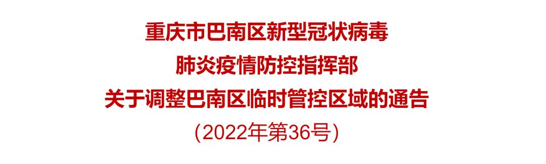 巴南区确诊病例活动轨迹通告6例,重庆确诊巴南区病例活动轨迹通告