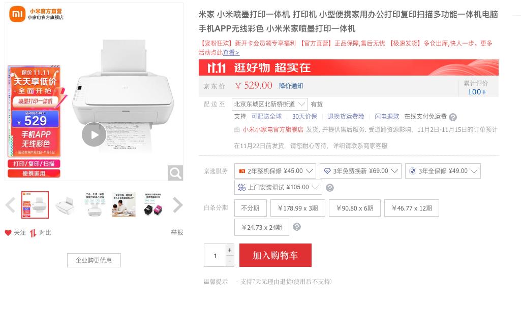 小米米家喷墨打印一体机怎样安装,小米米家一体喷墨打印机怎么安装