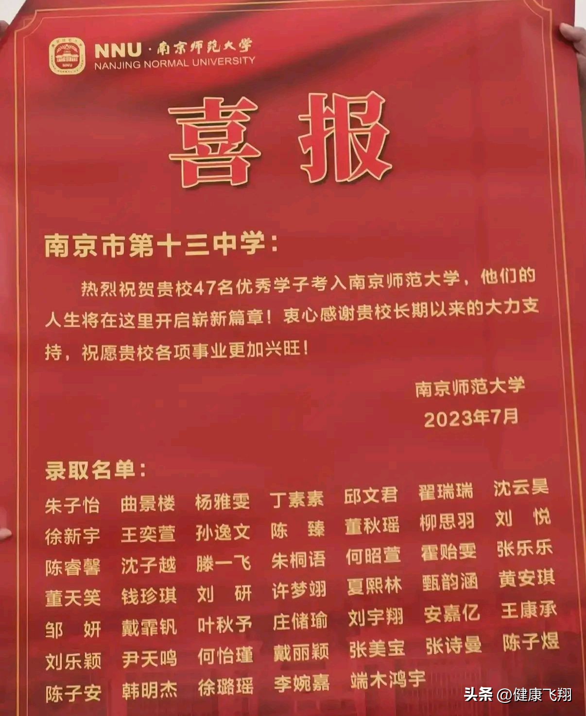 南京师范大学扬子中学高考喜报,南京师范大学白蒲中学喜报