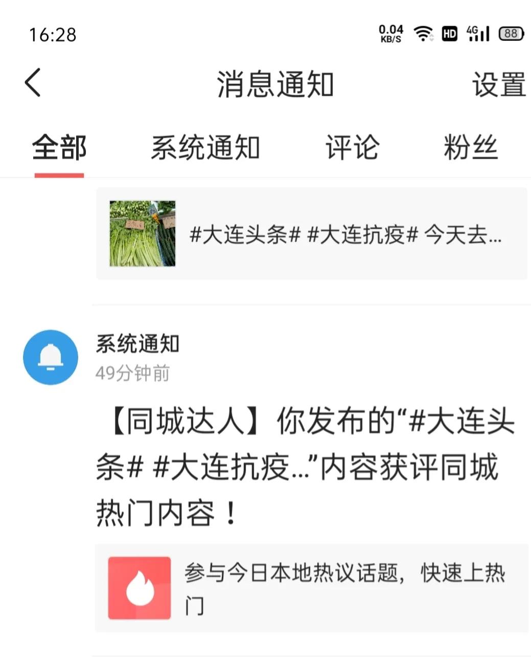 头条写手小白一条微头条获评同城热门内容