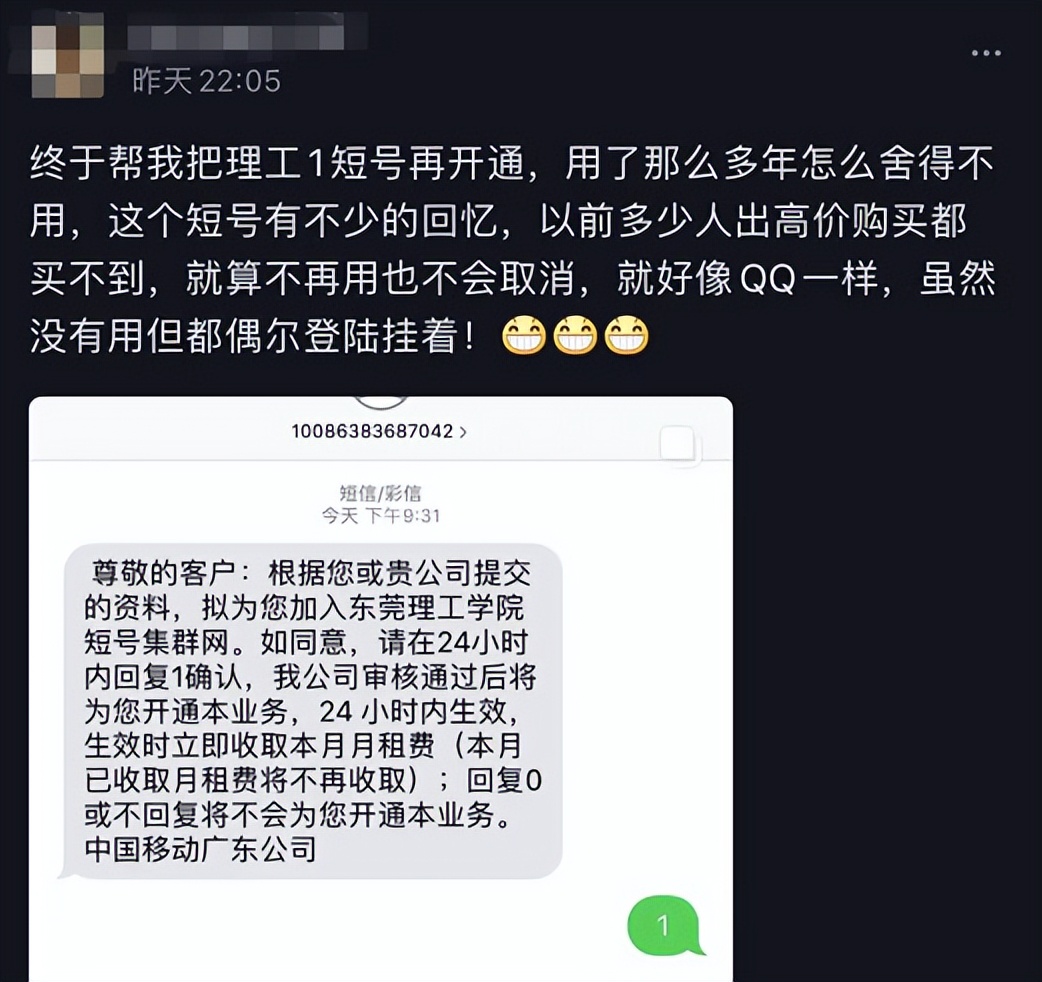 “陪我10几年的理工短号,到期自动退出?!”
