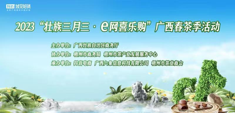 “慢饮”茶搭上直播“快车”，订单↑销量↑收入↑！