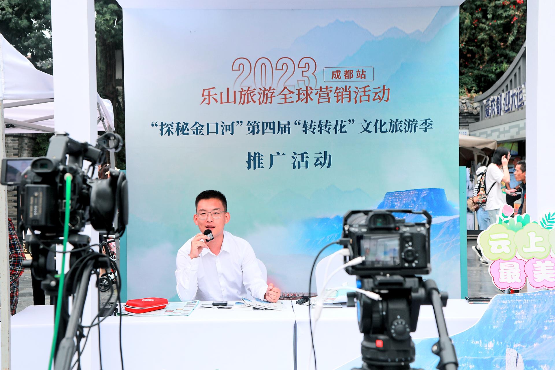2023乐山旅游全球营销活动·成都站暨“探秘金口河”第四届“转转花”文化旅游季推广活动启动