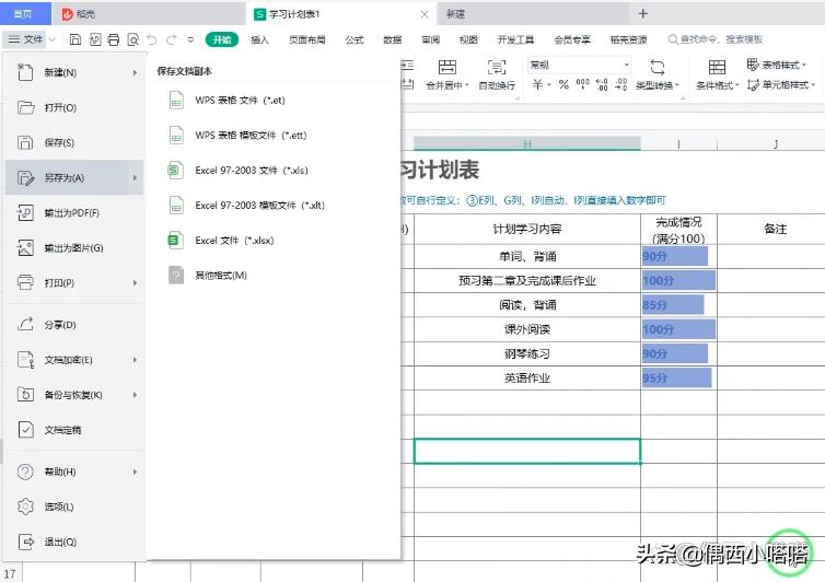 wps表格在协作后怎么保存到本地,wps表格怎样保存在电脑文档里