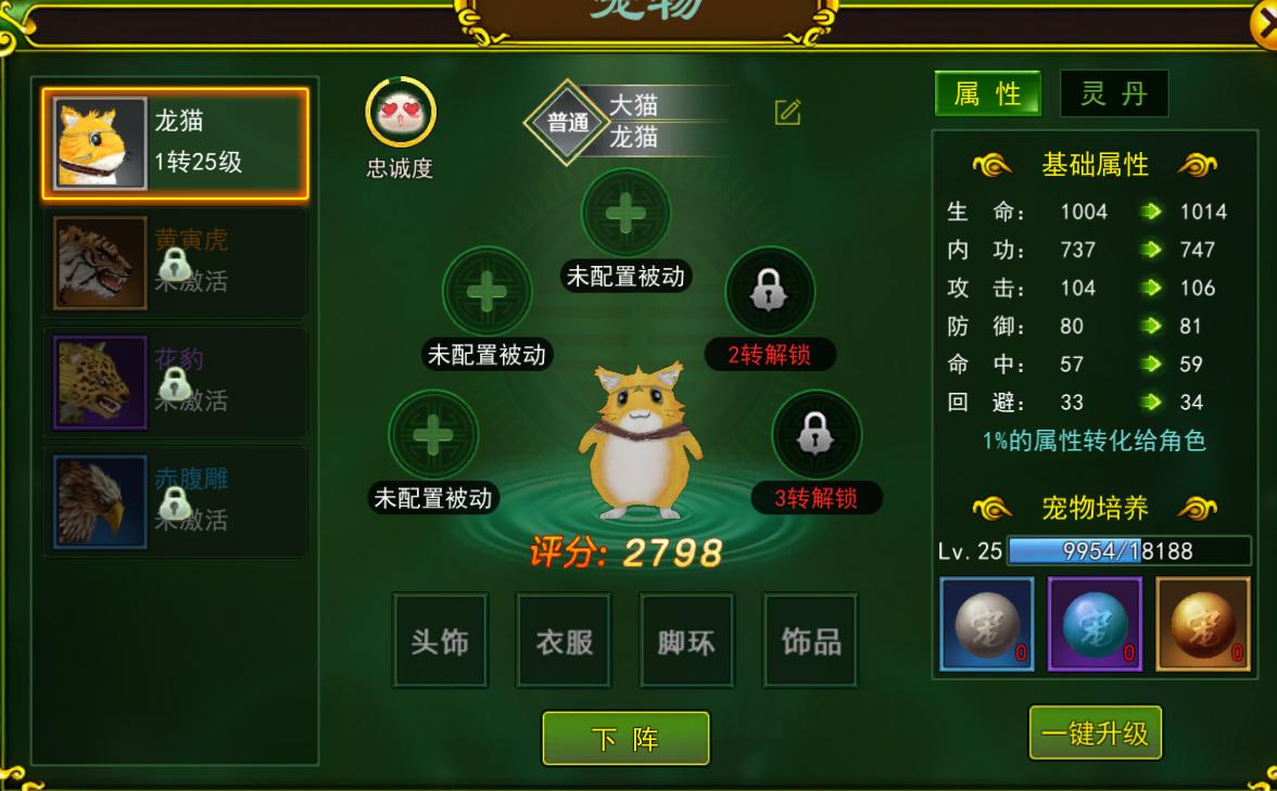 热血江湖现在什么宠物好,热血江湖手游哪个宠物最好