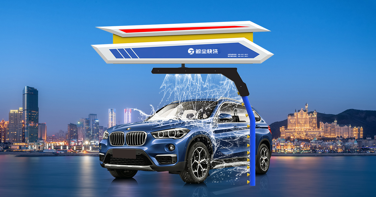 全自动洗车机哪里买便宜,全自动洗车机价格适合哪里使用