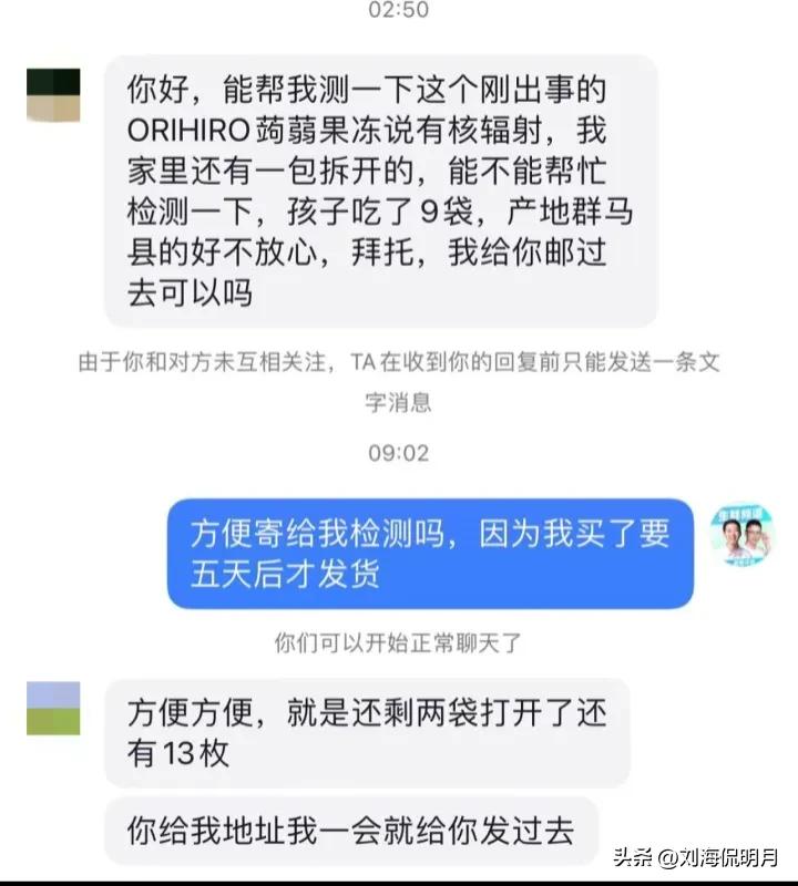 含有核辐射的日本果冻,日本核辐射果冻