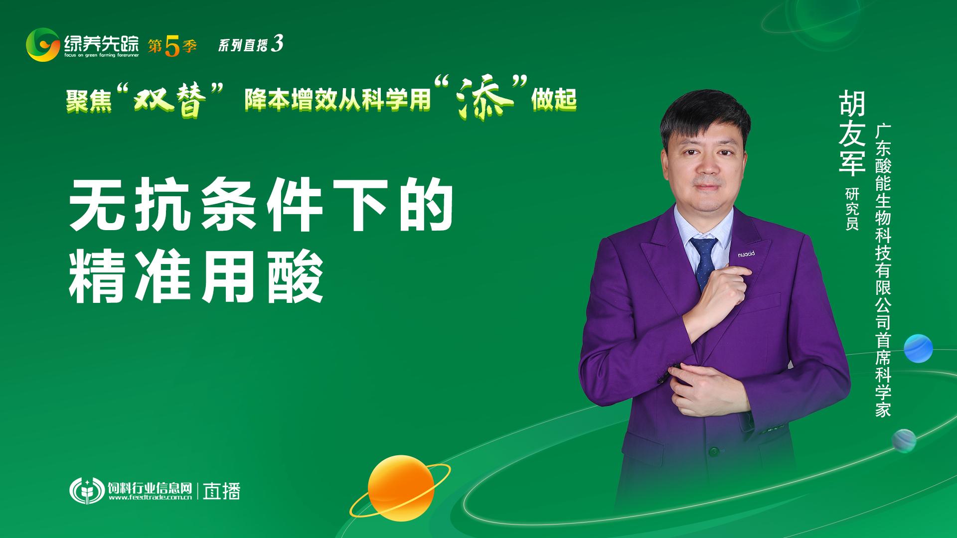 聚焦双替降本增效5位技术精英齐聚绿养先踪第5季系列直播No.3