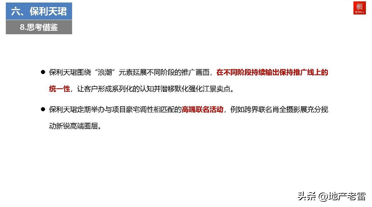 广州世联房地产好不好,广州2022豪宅楼市总结