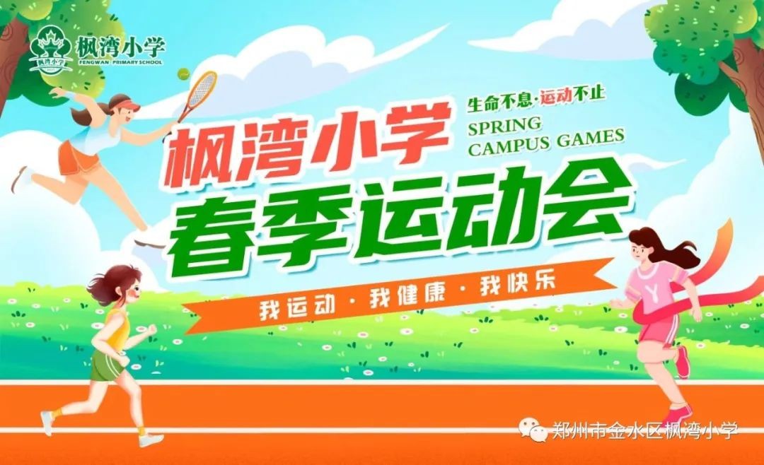 中心小学2023年阳光春季运动会,2023三塘中心小学春季运动会