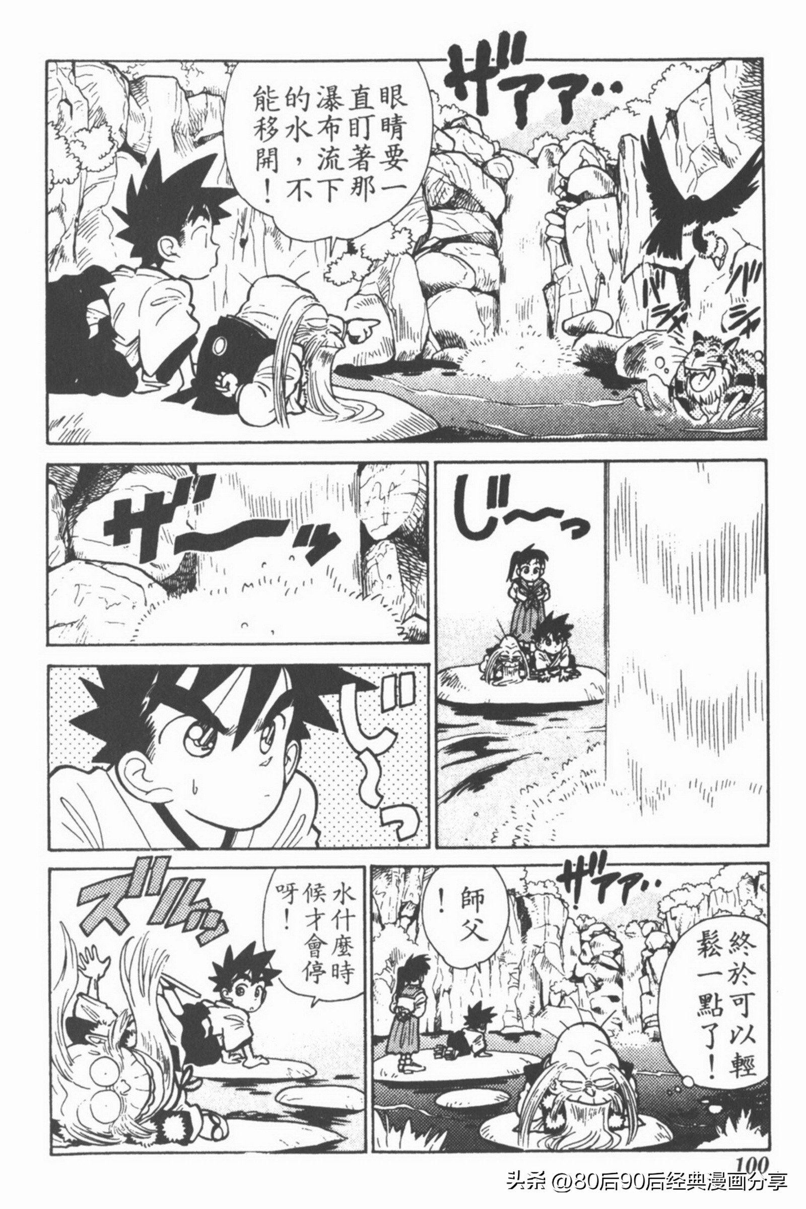 九龙珠台版卷002中