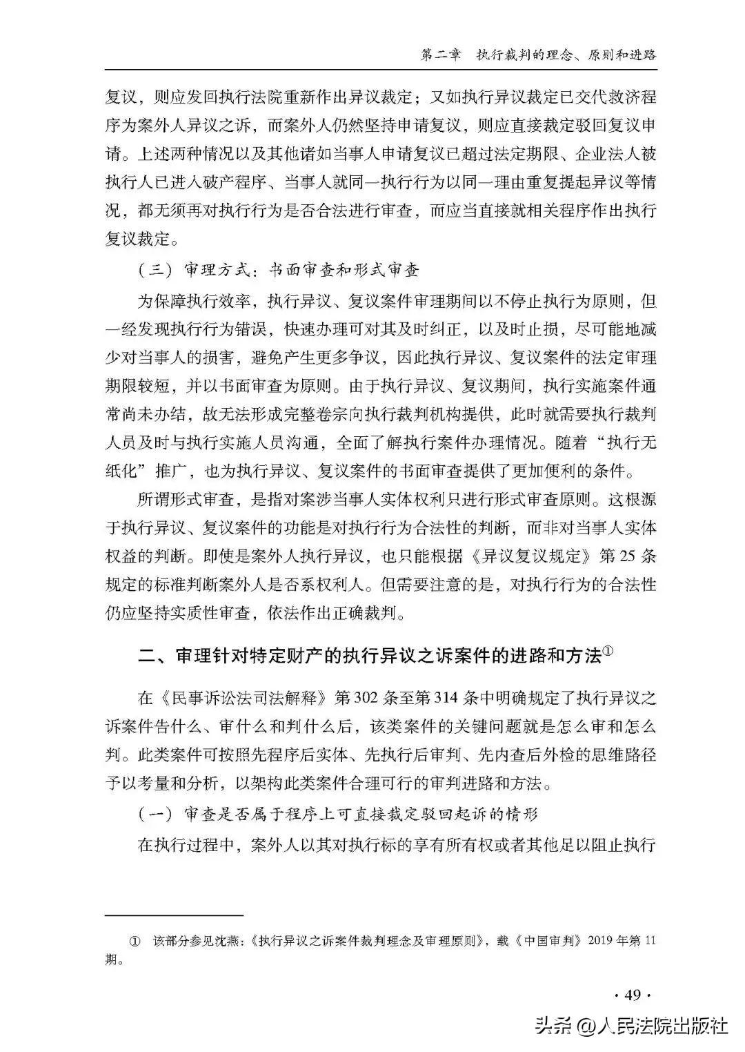 刑事审判前沿问题思考,民事审判指导与参考2023