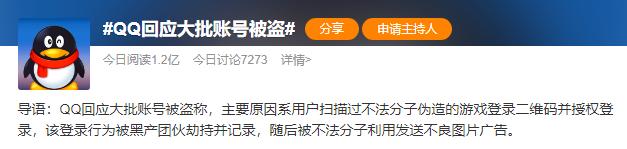 突发！QQ大规模*号盗**，自动给好友发不雅照...官方最新回应来了