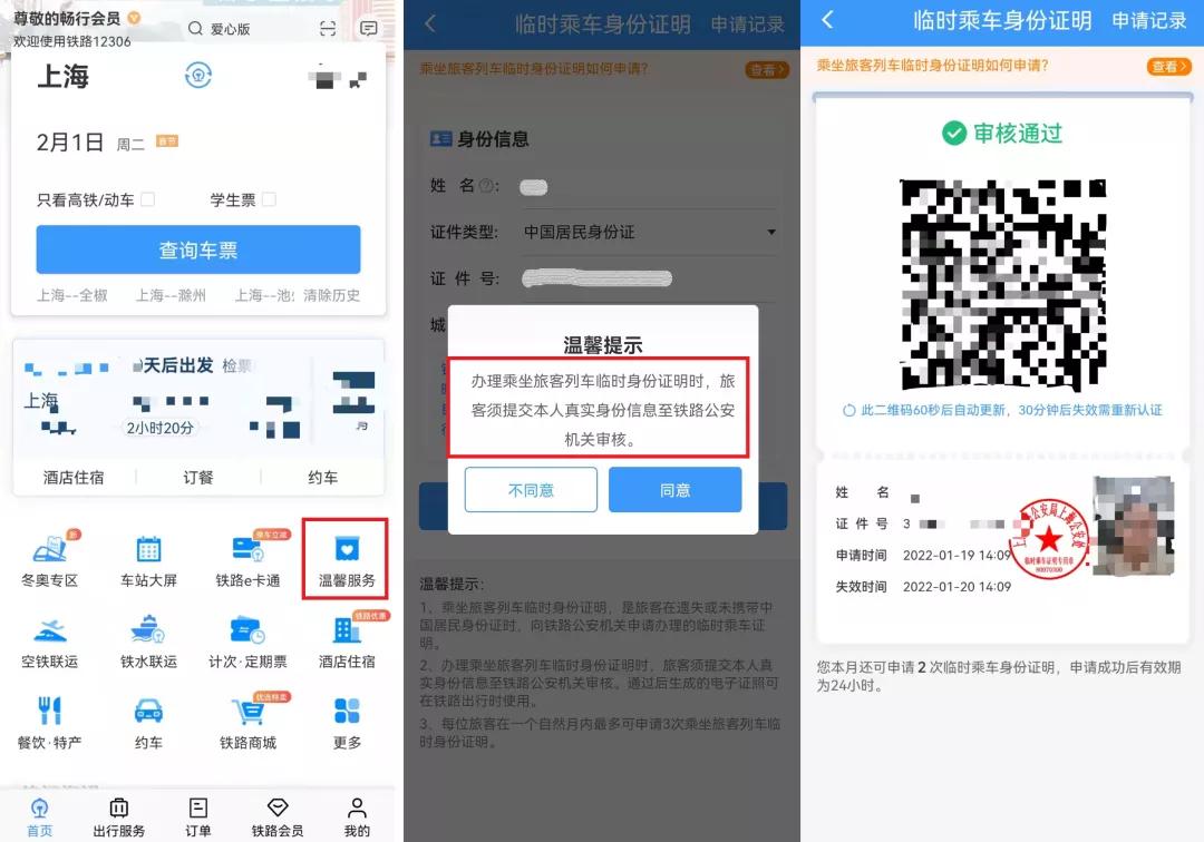 12306app春节提供服务吗,12306这个功能一定要开通