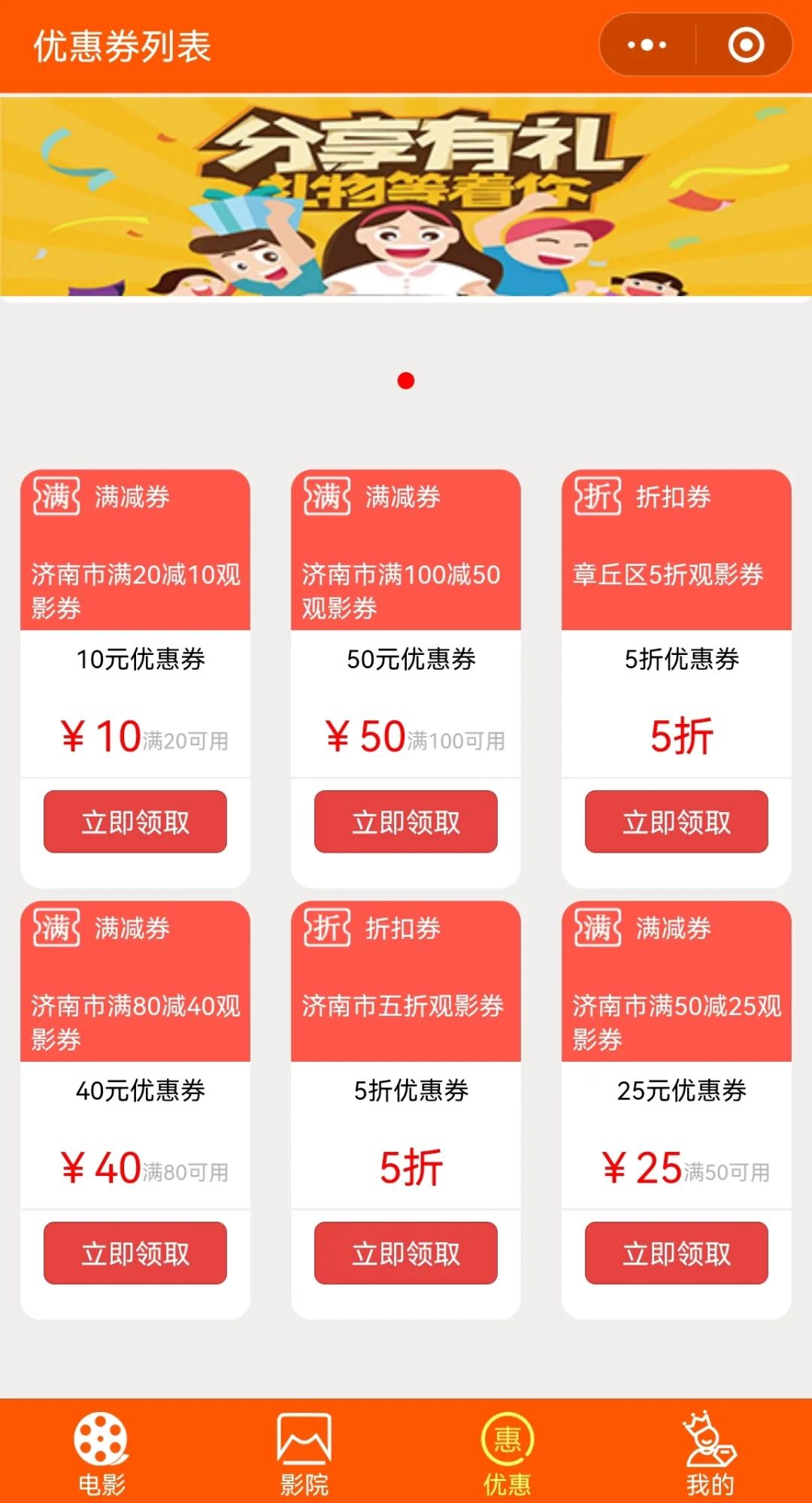 济南买电影票步骤,济南9.9元特惠电影票