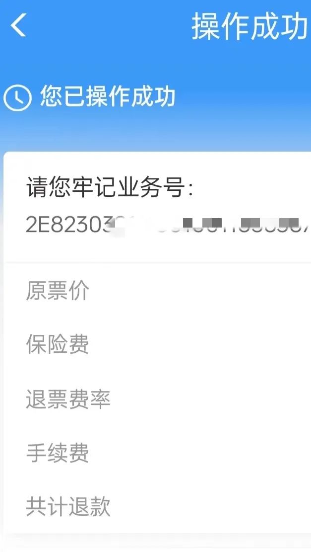 帮我买票的人退票我有信息吗,帮别人买票退票