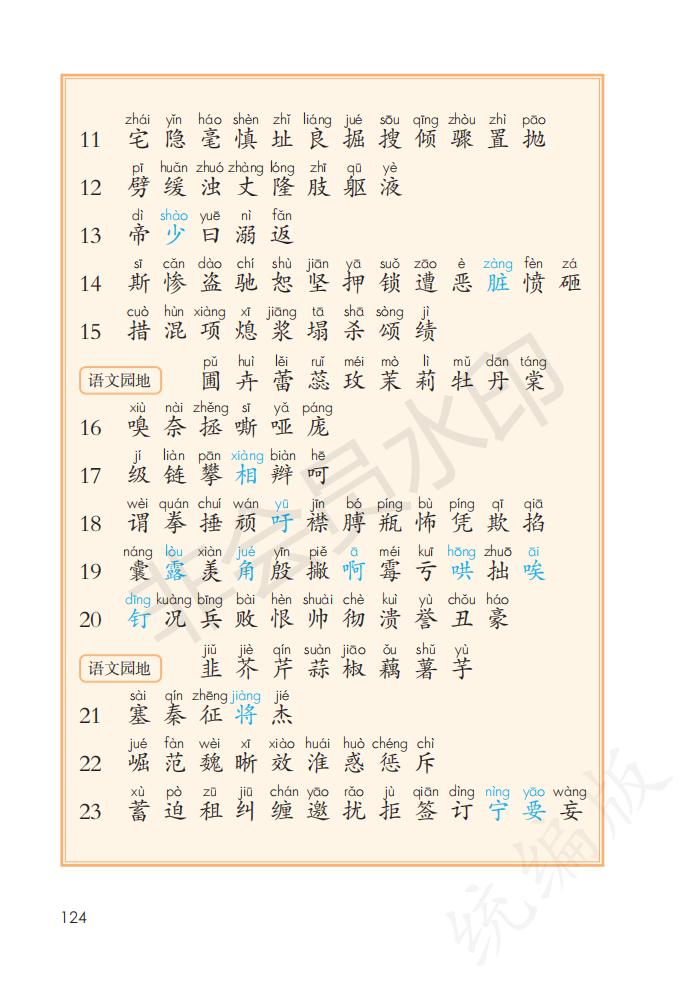 人教版四年级上册语文课本121,人教版小学语文四年级电子课本