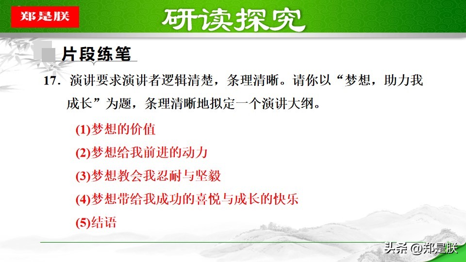 八语下第15课《我一生中的重要抉择》原文+诵读+知识点+课件+习题