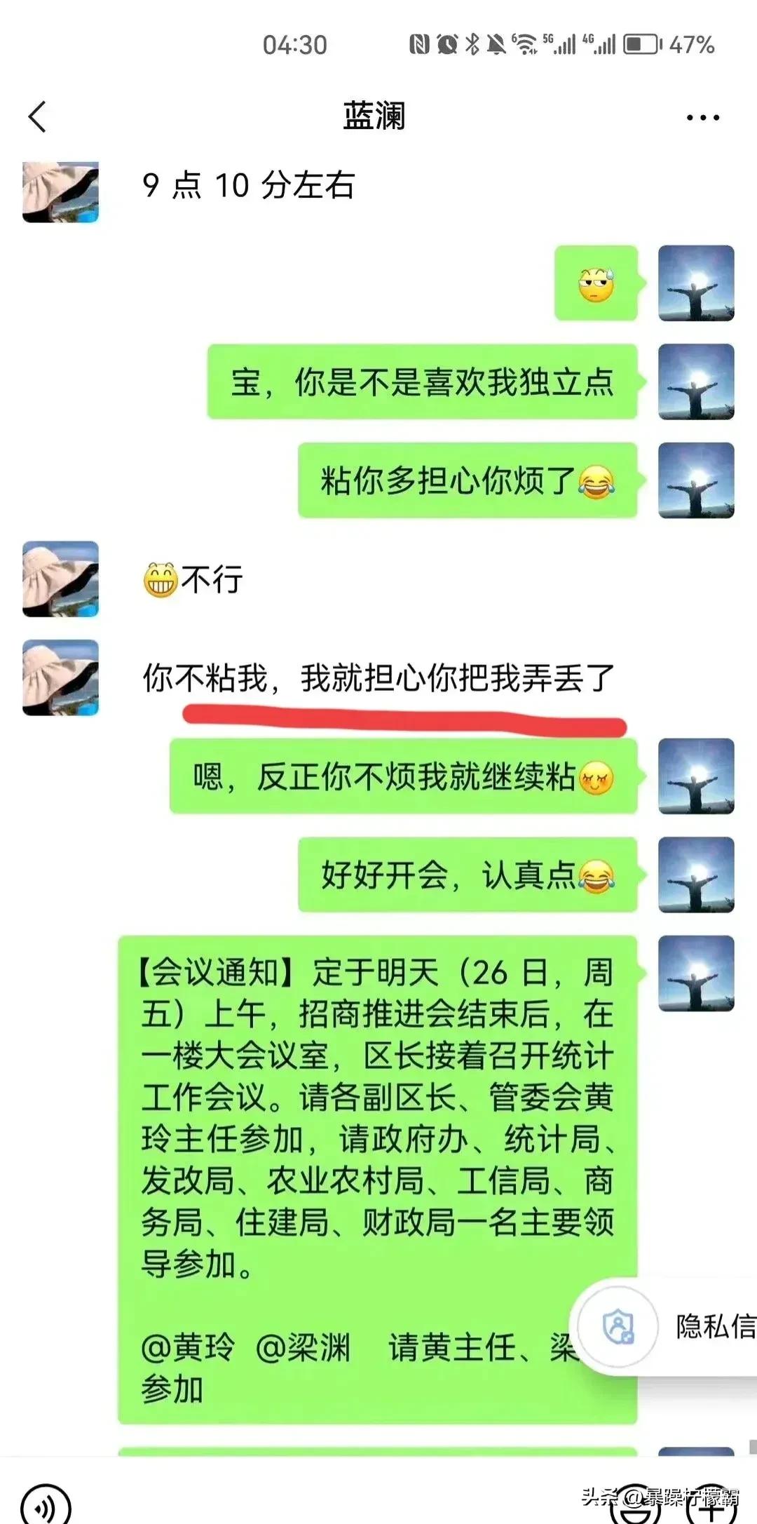 毁三观！柳州梁局长和女经理“不雅”聊天记录曝光，堪比教科书