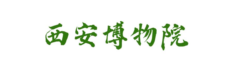 来西安过年这篇攻略就够了,来了西安应该玩什么