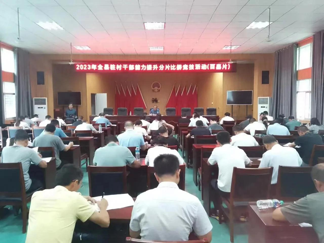 万安县开展2023年驻村干部能力提升分片比拼竞技活动