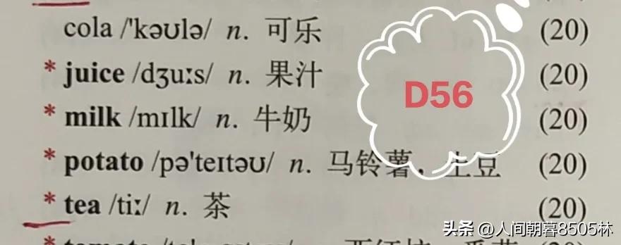 外研版英语七上核心词汇(D64)