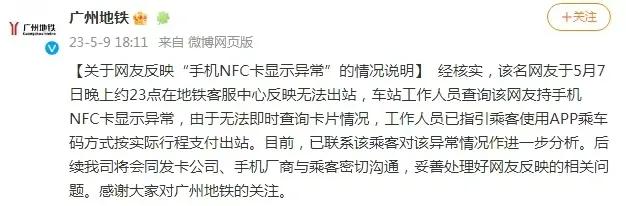 广州地铁出站最新消息,广州地铁回应乘客欠费600万