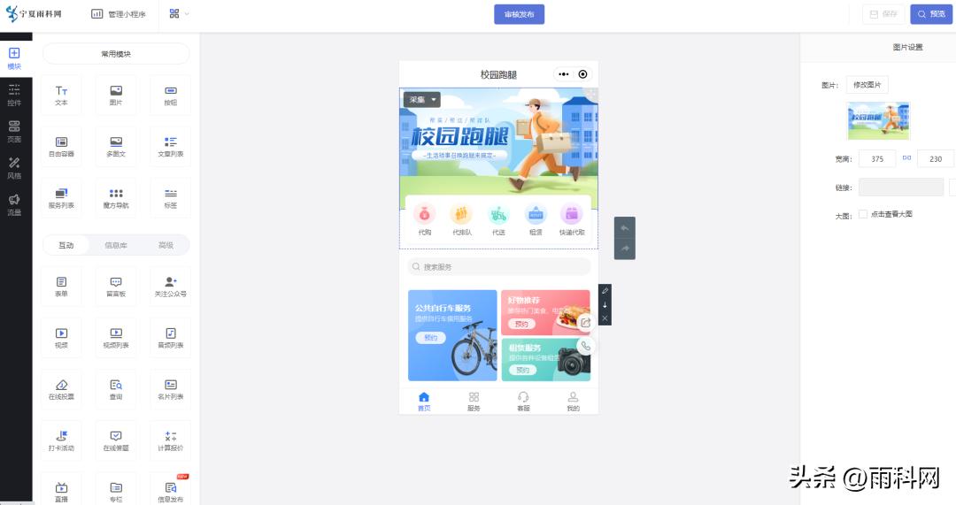 个人跑腿小程序怎么制作,乌鲁木齐同城跑腿app
