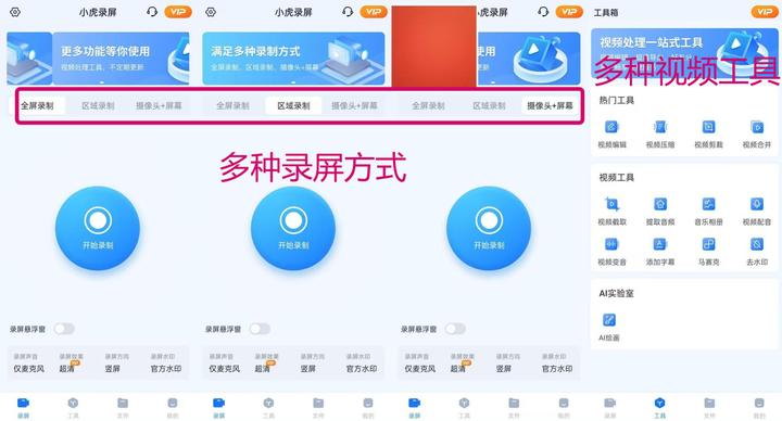 免费的电脑屏幕录像工具，支持高清视频录制
