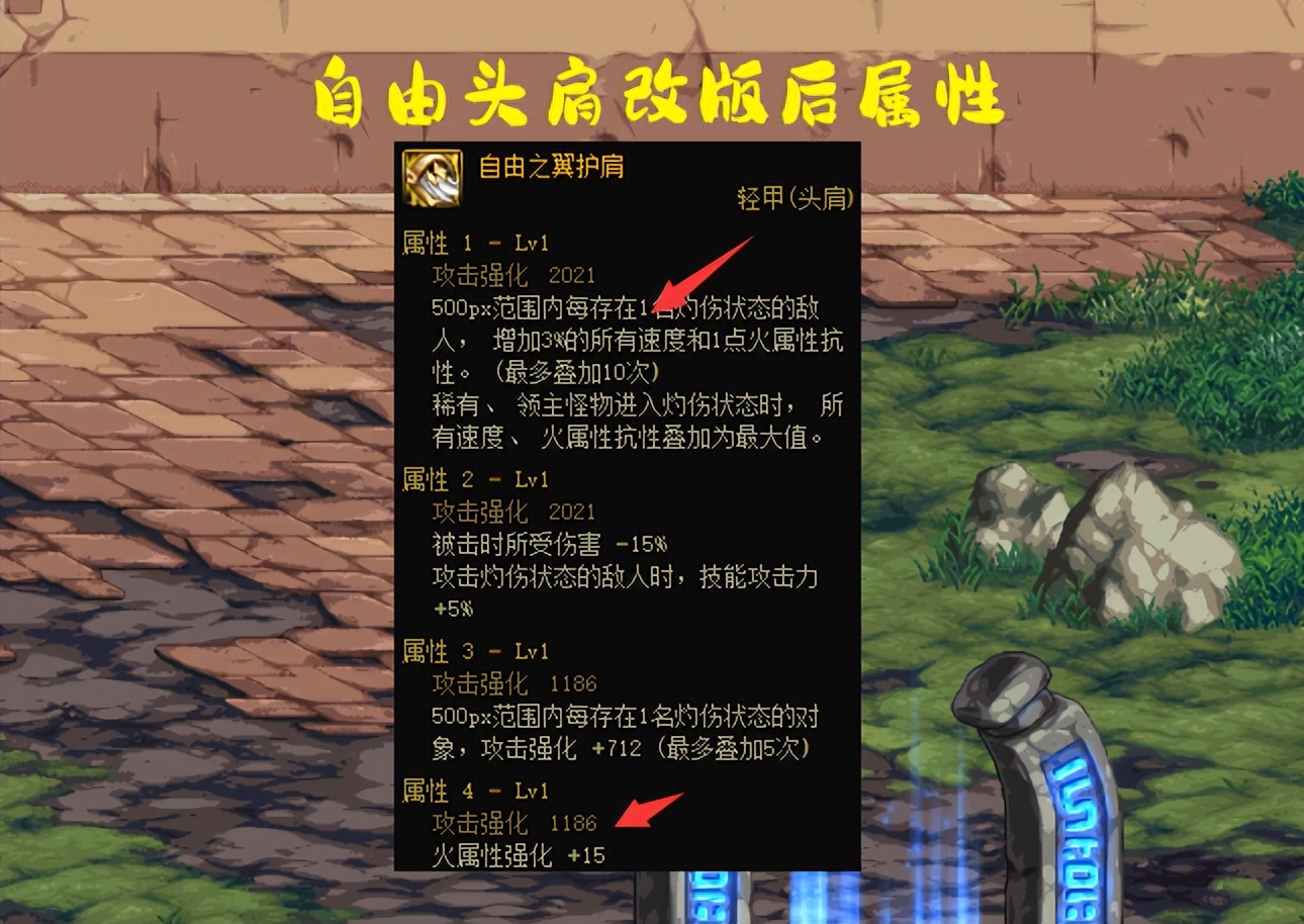 dnf火属性可以带其他属性增伤吗,DNF低血攻速流头肩选择