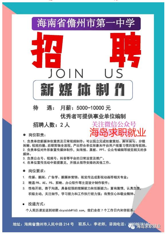 月薪5k-10k，海口工作，招行政/新媒体制作/审计经理/会计师