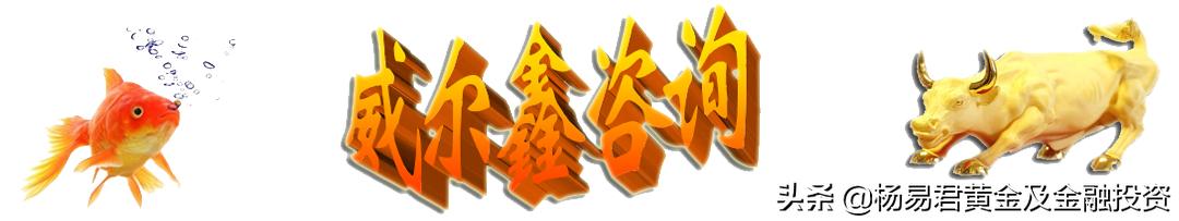 威尔鑫黄金,威尔鑫周评