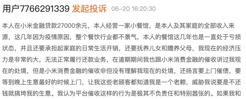 小米贷款催收最新动态,小米贷款暴力催收如何最有效投诉