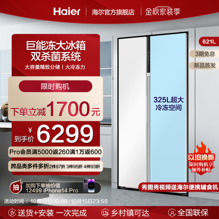 2022款海尔冰箱价位,2022冰箱排名前十名