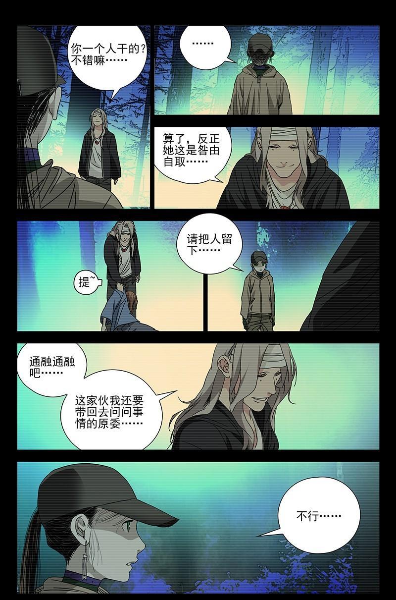 一人之下漫画单行本陈朵篇,一人之下漫画解说连载陈朵篇