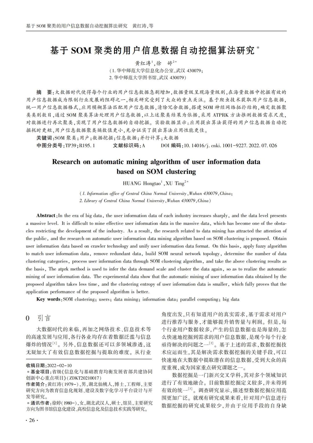 数据挖掘聚类分析论文,数据挖掘聚类论文