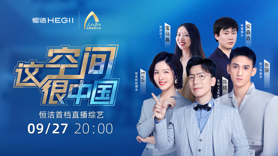 恒洁综艺,恒洁面对面直播间开年第一课