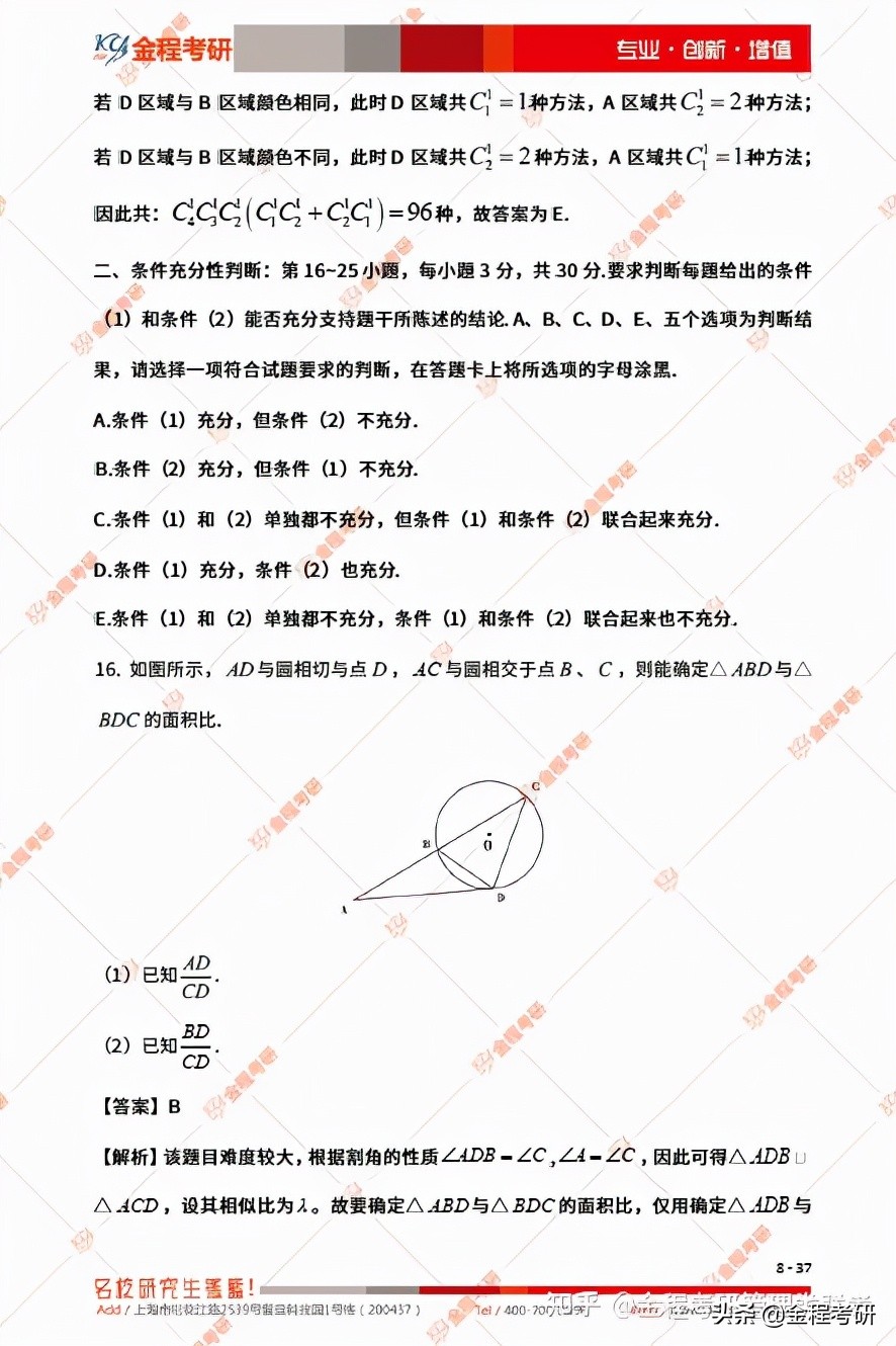 2022考研199管理类联考论述题,2022考研199