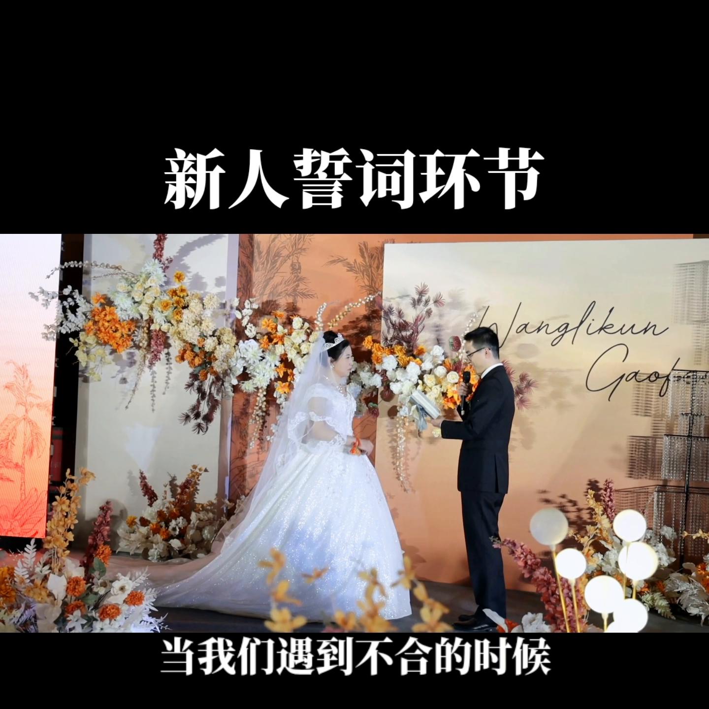 新人誓词环节#南京司仪叶聪