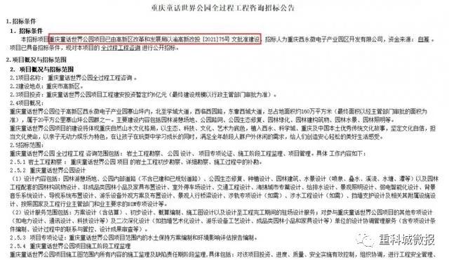 重庆童话世界公园什么时候完工,重庆童话世界公园西永