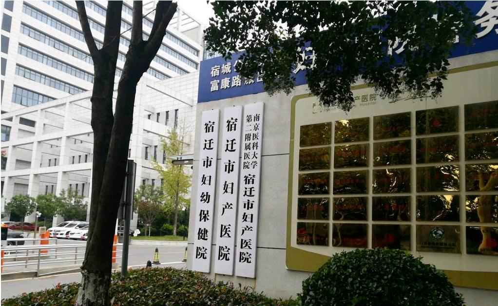 宿迁医院破产,宿迁妇产医院破产清算了吗