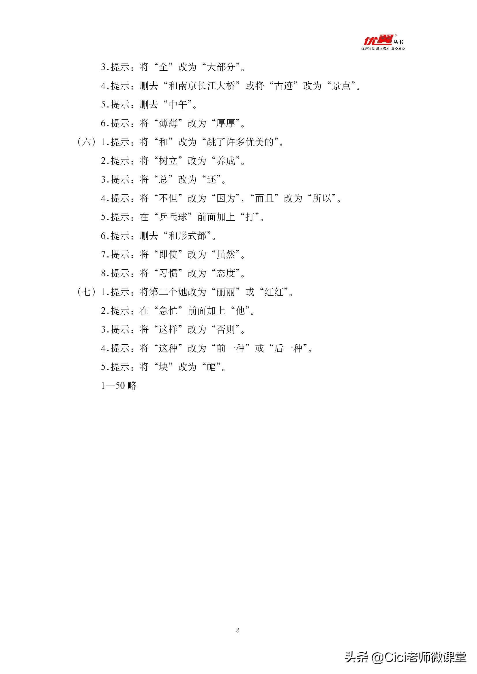 病句修改专项练习,病句修改专项训练教案