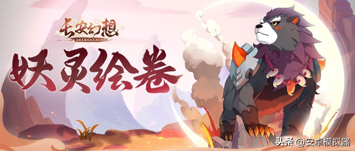 长安幻想pc端教程,长安幻想pc怎么玩官服