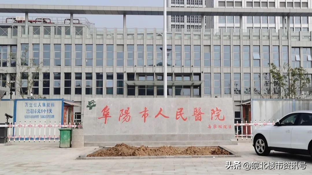 阜阳颍东未来五年规划,阜阳招商引资2024