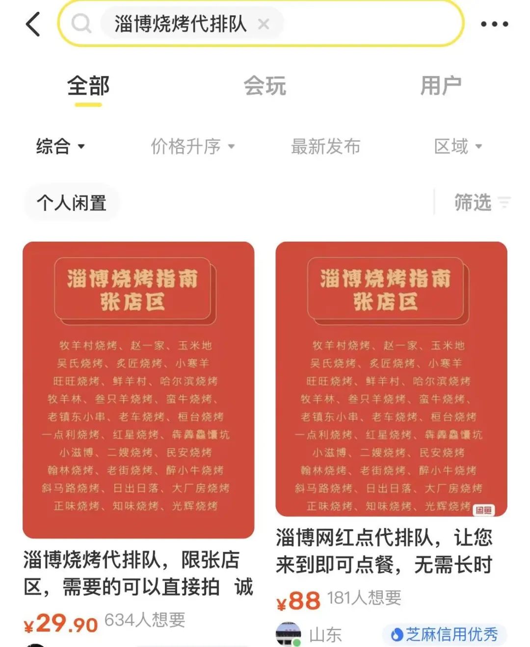 代排队是怎么火起来的,代排队副业